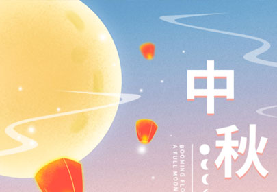【情暖中秋，心系員工】山立為全體員工發(fā)放中秋節(jié)暖心福利！